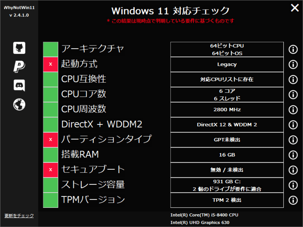 Windows 11対応するためにmbrからgptに変換する必要があります ふぅたこブログ