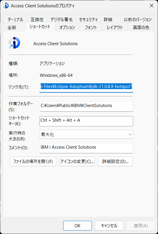 ショートカットの［リンク先］に -vm を追記しているプロパティ画面