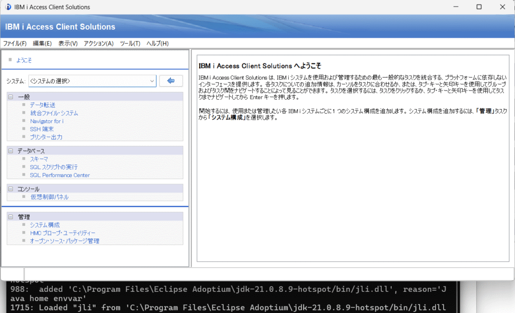 ACSのメイン画面